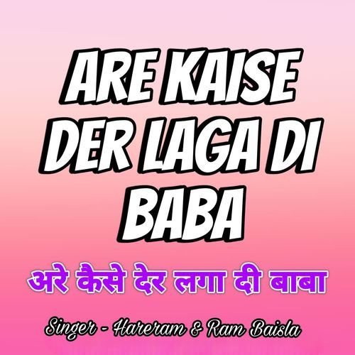 Are Kaise Der Laga Di Baba Ram Baisla MP3 Download