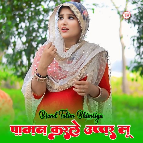 पामन ने कर ले उप्पर लू Star Irfan Pahat MP3 Download
