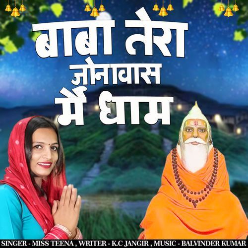 Baba Tera Jonawas Me Dham Teena Pataudi MP3 Download