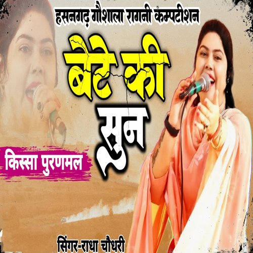 Bete Ki Sun Radha Choudhary MP3 Download