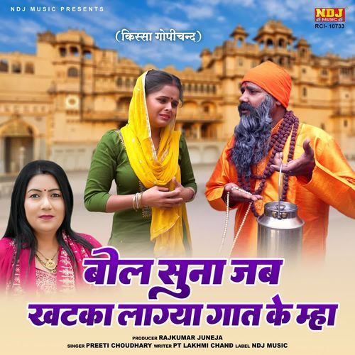 Bol Suna Jab Khatka Lagya Gaat Ke Mha Preeti Choudhary MP3 Download