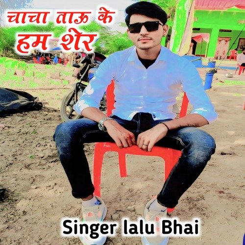 Chacha Tau Ke Ham Sher Editor Anil kushwah MP3 Download