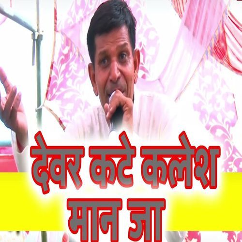 Devar Kate Kalesh Maan Ja Satpal Dausa MP3 Download