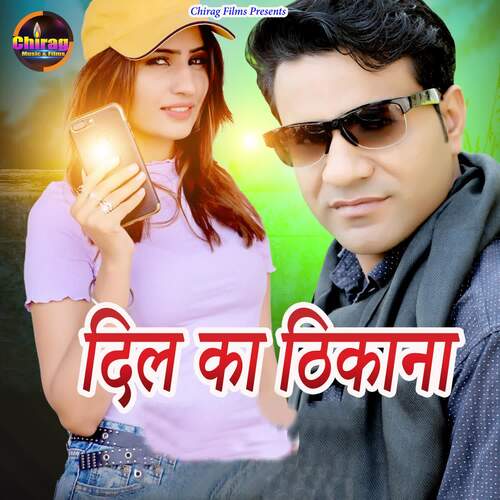 Dil Ka Thikana Sandeep Chandel MP3 Download