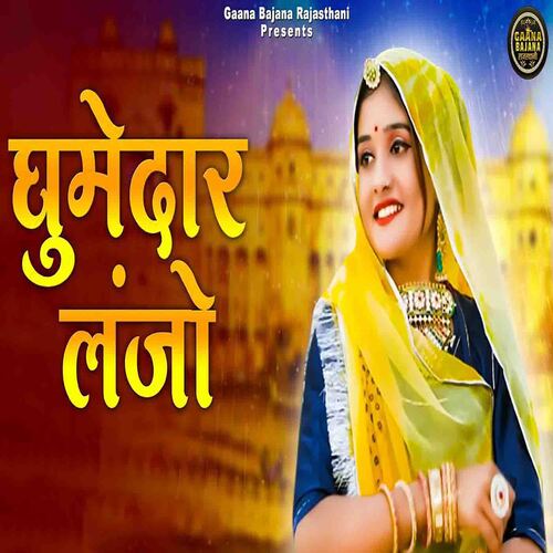 Ghoomerdar Lanjo Kiran Sharma MP3 Download