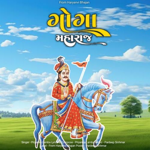 Goga Ji Ke Bhajan (Goga Maharaj) Pardeep Sinhmar MP3 Download