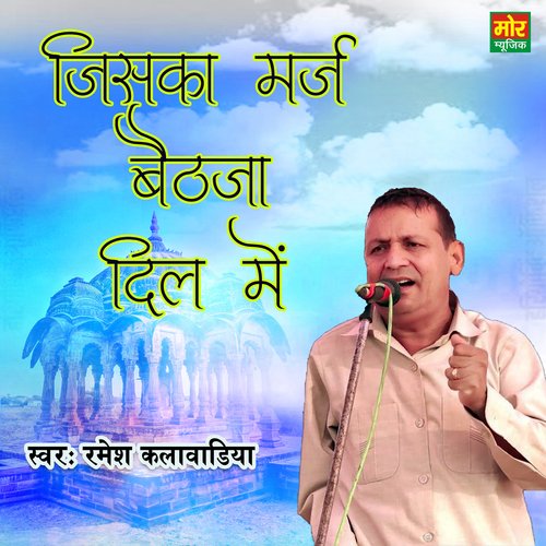 Jiske Maraj Bath Ja Dil Me Ramesh Kalawadiya MP3 Download
