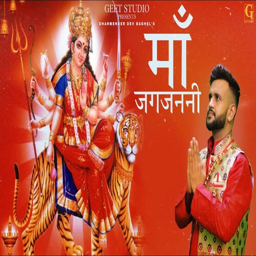 Maa Jagjanni Dharmender Dev Baghel MP3 Download
