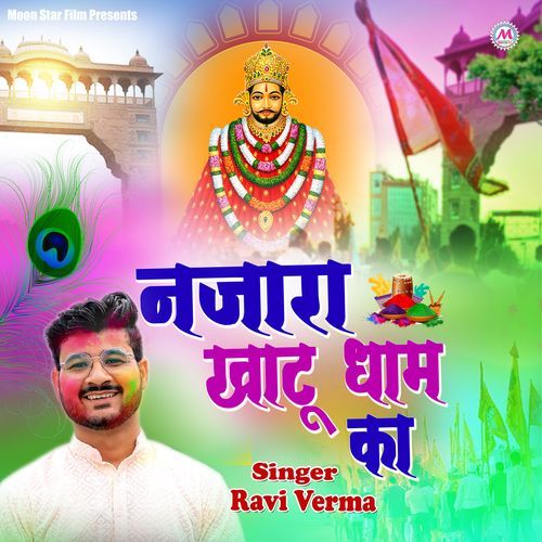 Najara Khatu Dham Ka Ravi Verma Bhajan MP3 Download