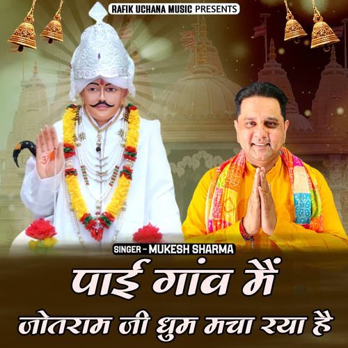 Pai Gaam Mein Jotram Ji Dhoom Macha Rahya Hai Mukesh Sharma MP3 Download