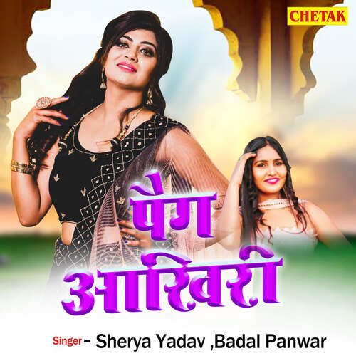 Peg Aakhiri Badal Panwar MP3 Download