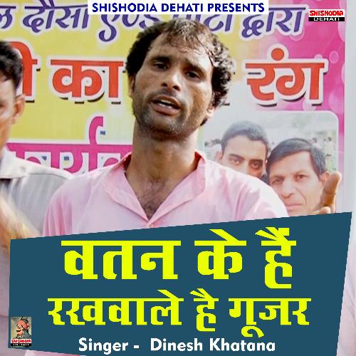 Vatan ke hein rakhwale gujjar (Hindi) Dinesh Khatana MP3 Download