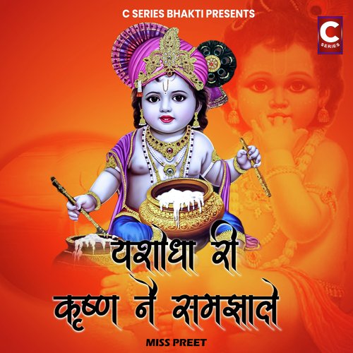 Yashoda Ri Krishan Ne Sambha Le Miss Preet MP3 Download