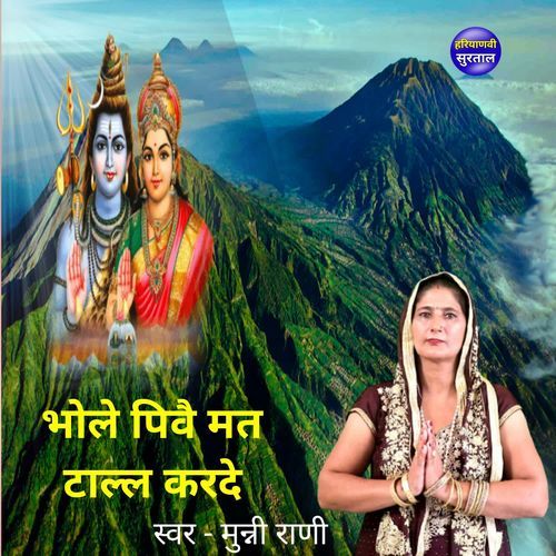 Bhole Pive Mat Tall Karde Munni Rani MP3 Download