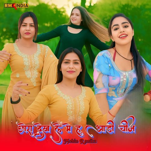 Chora Dekh Le Me Hu Aadi Cheej Mohin Ranika MP3 Download
