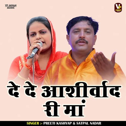 De De Aashirbad Ri Maa Preeti Kashyap MP3 Download