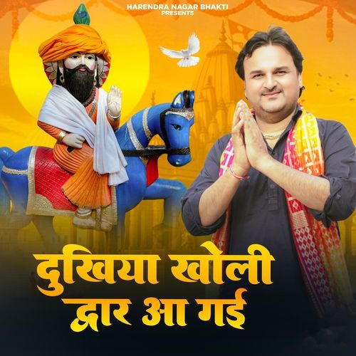 Dukhiyan Kholi Dwar Aa Gyi Harendra Nagar MP3 Download