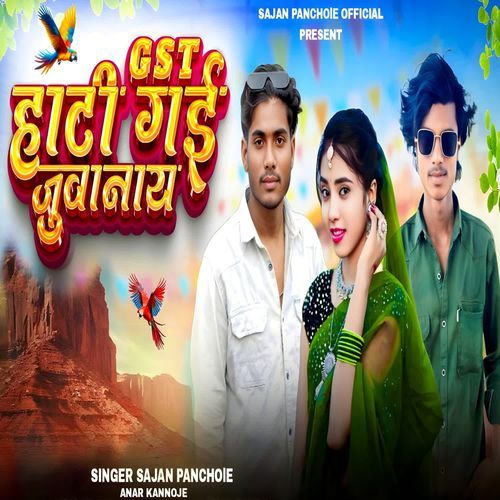 Gst Hati Gai Juvanay Sajan Panchole MP3 Download