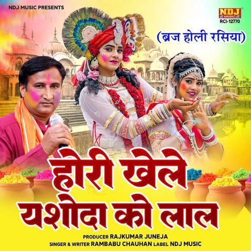 Hori Khele Yashoda Ko Lal Rambabu Chauhan MP3 Download
