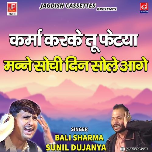 Karma Karke tu Fetya Mnney Sochi Din Soley Aagey Sunil Dujana MP3 Download