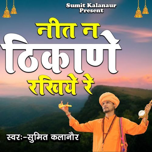 Nit N Thikane Rakhiya Re Sumit Kalanaur MP3 Download