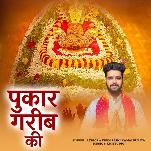 Pukar Gareeb Ki Vipin Saini Kamalpuriya MP3 Download