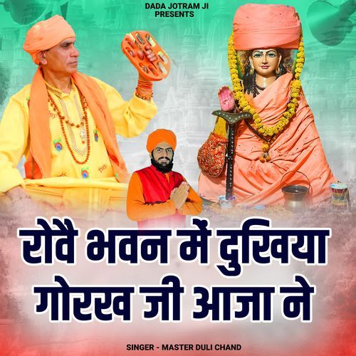 Rove Bhawan Me Dukhiya Gorakh Ji Aajya Ne Master Duli Chand MP3 Download