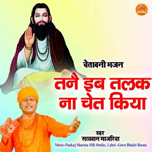 Tane Eb Talak Na Chet Kiya Satyawan Majariya MP3 Download