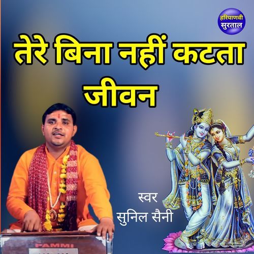 Tere Bina Nahi Katata Jiwan Sunil Saini MP3 Download