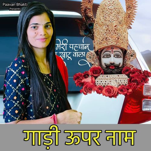 Gaadi Upeer Naam Vandna Jangid MP3 Download