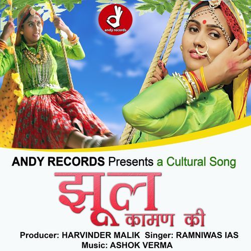 JHOOL KAMAN KI Ramniwas IAS MP3 Download
