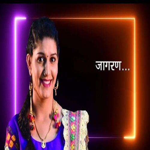 Jagran Bhajan Sapna Choudhary MP3 Download