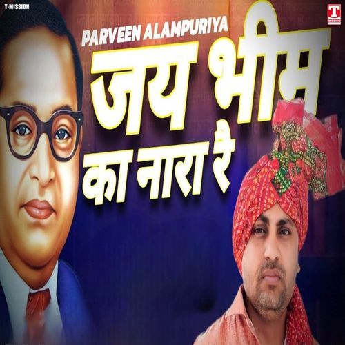 Jay Bhim Ka Nara Re Ajesh Kumar Panchal MP3 Download
