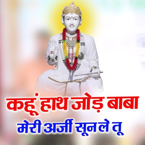 Kahu Hath Jod Baba Meri Arji Sun Le Tu Monu Balandiya MP3 Download