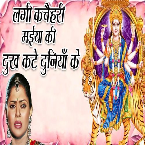 Lagi Kacheri Maiya Ki Dukh Kate Duniya Ke Narender Kaushik Bhenswaliya MP3 Download