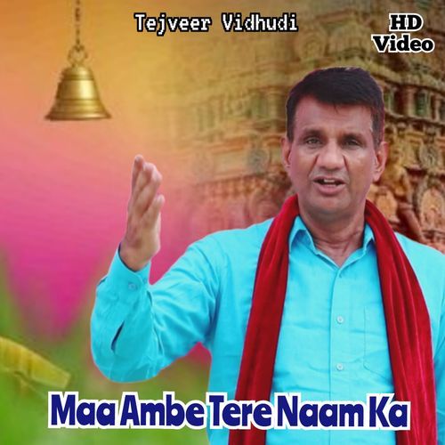 Maa Ambe Tere Naam Ka Tejveer Vidhudi MP3 Download