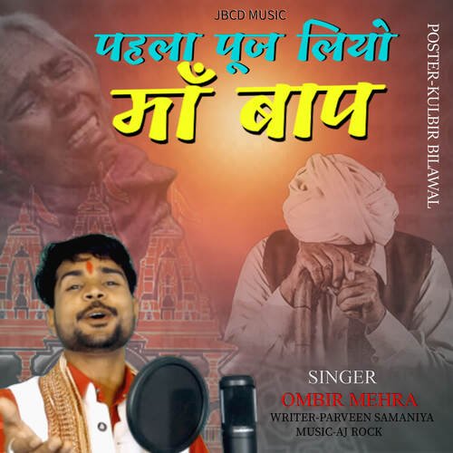Pahla Pooj Liyo Ma Bap Ombir Mehra MP3 Download