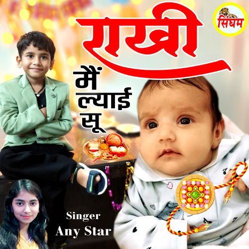 Rakhi Me Lyai Su Ankit Aadiwal MP3 Download