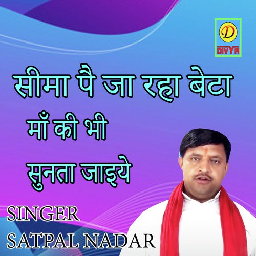 Seema Pe Ja Raha Beta Maa Ki Bhi Sunta Jaiye (Haryanvi) Satpal Nadar MP3 Download