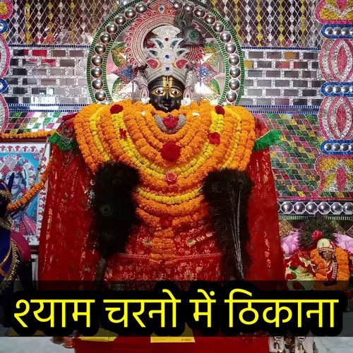 Shyam Charno Me Thikana Sonu Mayar MP3 Download