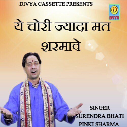 Ye Chori Jyada Kyu Sharmave Re (Haryanvi) Surendra Bhati MP3 Download