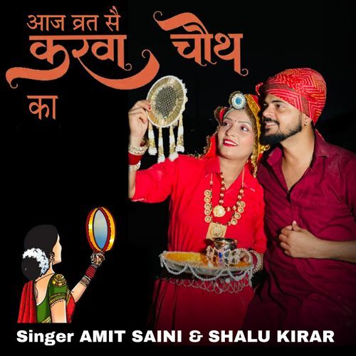 Aaj Vrat Sai Karwachauth Ka Shalu KIrar MP3 Download