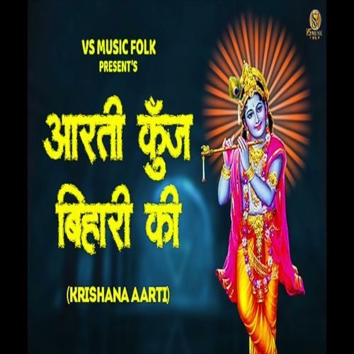 Aarti Kunj Bihari Ki Sheenam Ketholic MP3 Download