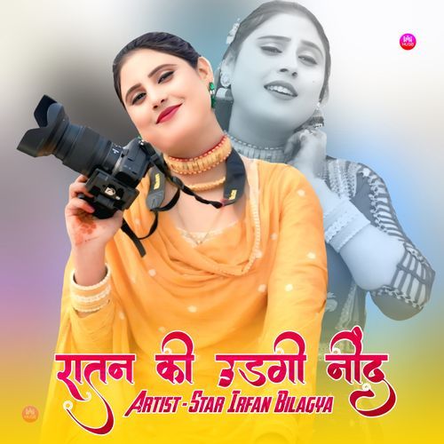 रातन की उड़गी नींद Star Irfan Pahat MP3 Download