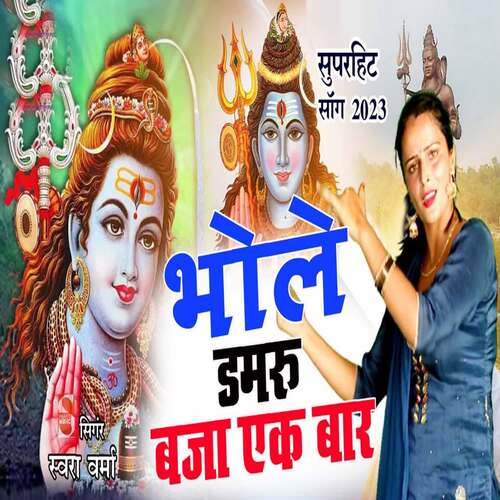 Bhole Damru Baja Ek Baar Swara Verma MP3 Download