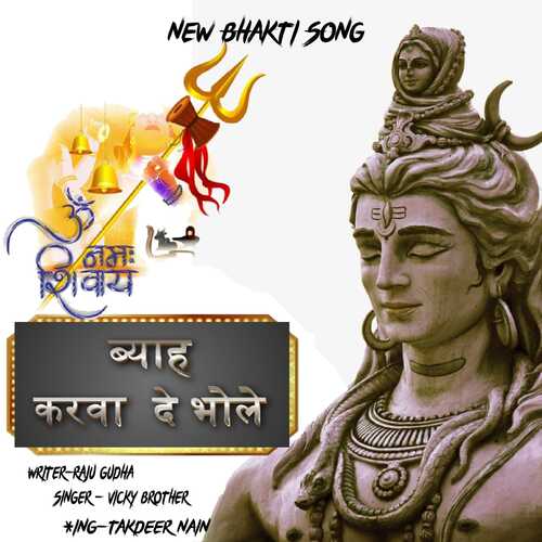 Byah Karwade Bhole Vicky Brother MP3 Download