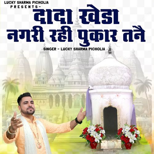 Dada Khera Nagri Rahi Pukar Tne Lucky Sharma Picholia MP3 Download