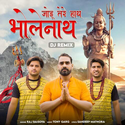 Jodu Tere Hath Bholenath (Dj Remix) Raj Baisoya MP3 Download