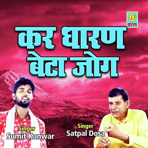 Kar Dharan Beta Jog (Ragni) Satpal Dosa MP3 Download