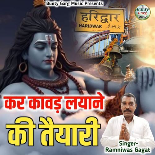 Kar Kawad Lyane Ki Tayari Ramniwas Gagat MP3 Download